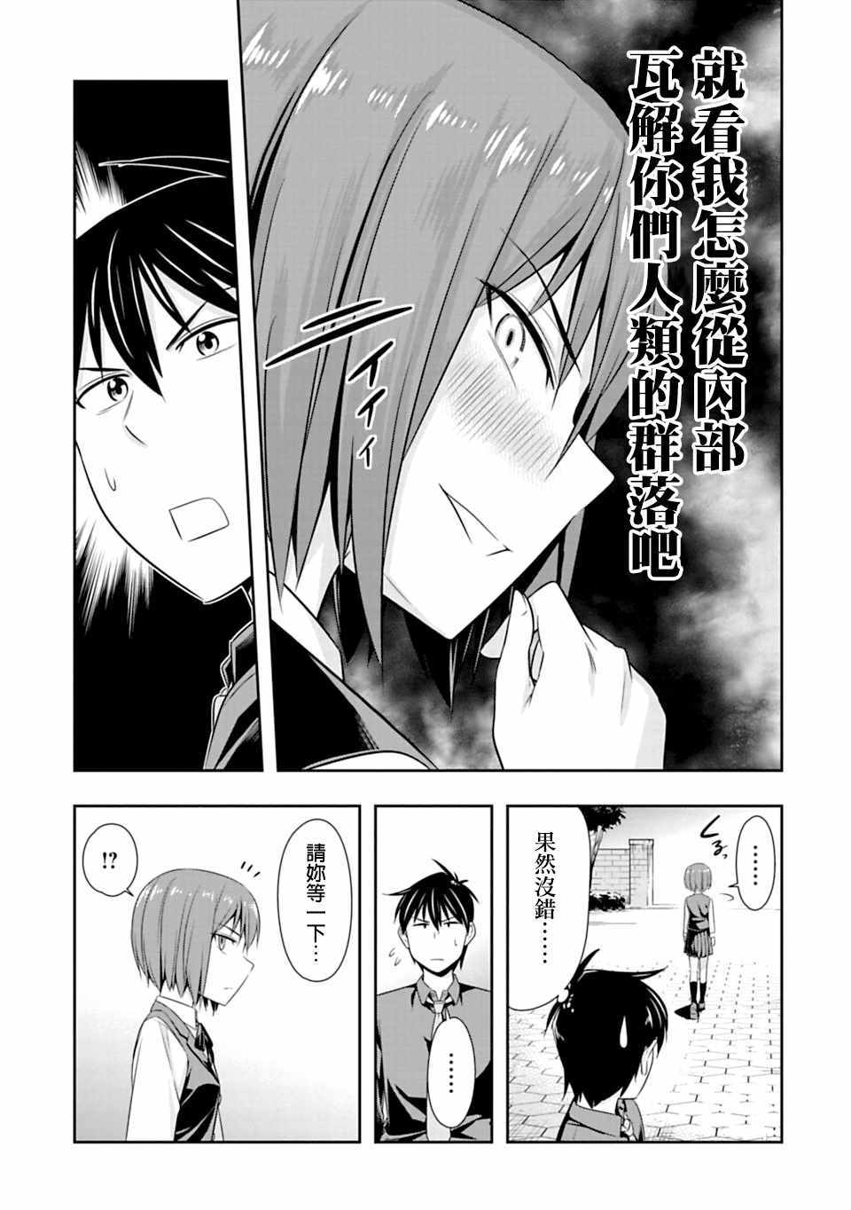 《群聚一堂！西顿学园》漫画最新章节第46话免费下拉式在线观看章节第【15】张图片