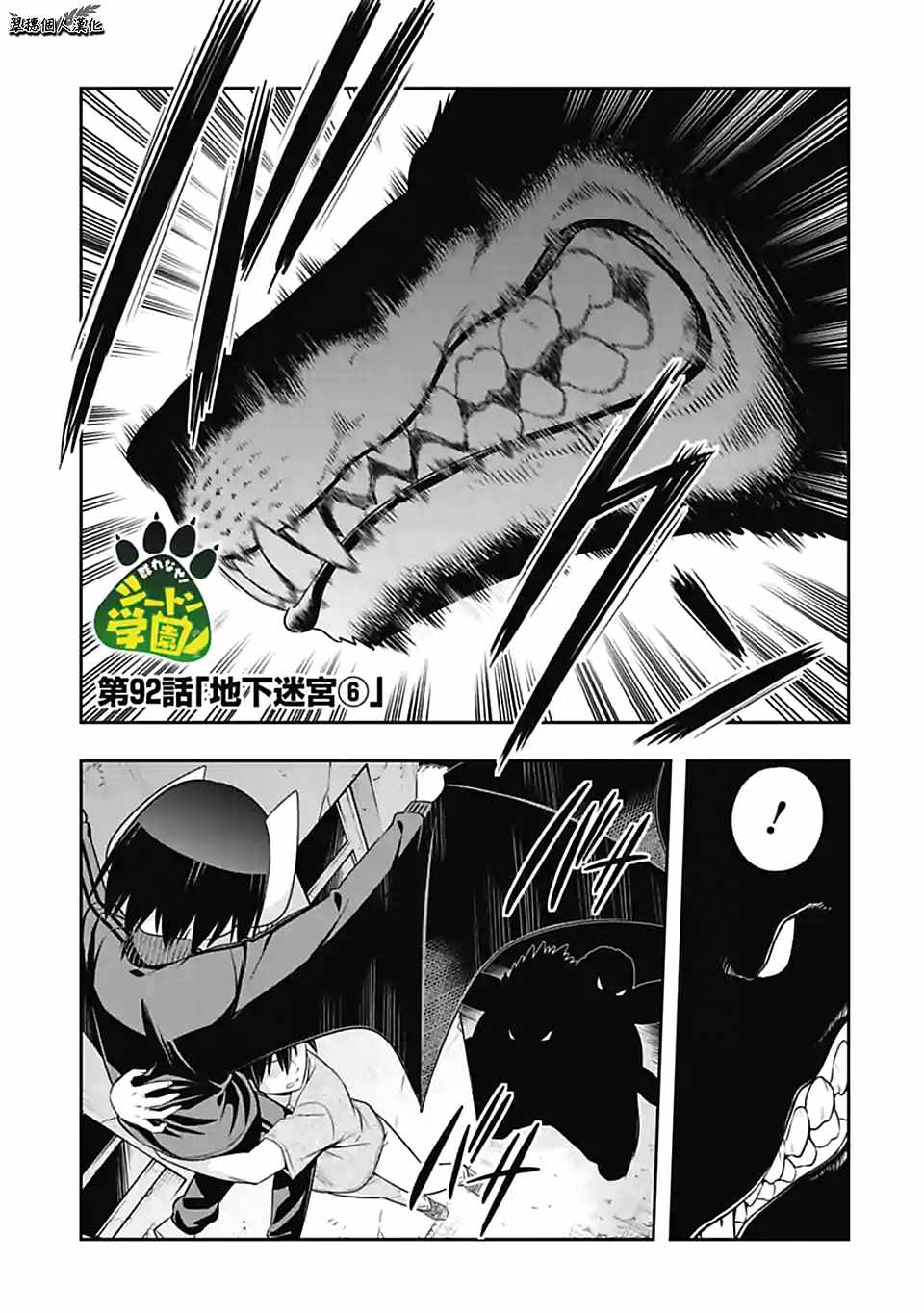 《群聚一堂！西顿学园》漫画最新章节第92话免费下拉式在线观看章节第【1】张图片