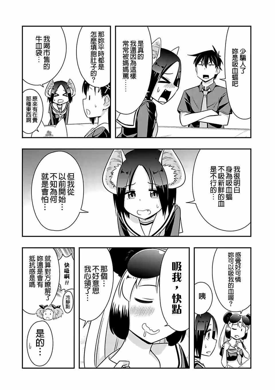 《群聚一堂！西顿学园》漫画最新章节第79话免费下拉式在线观看章节第【6】张图片