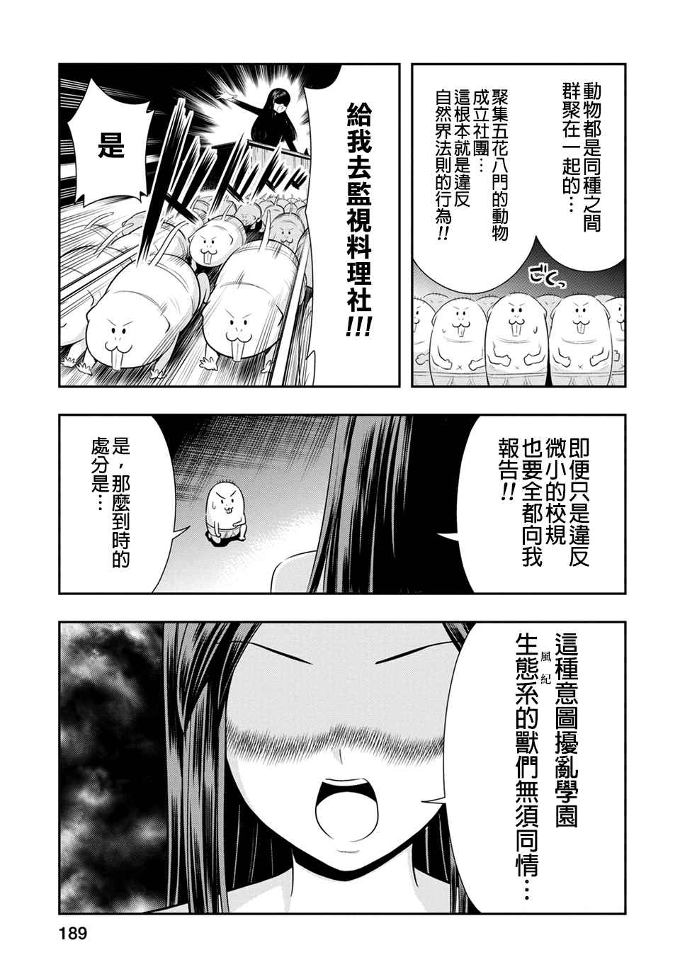 《群聚一堂！西顿学园》漫画最新章节第2卷免费下拉式在线观看章节第【15】张图片