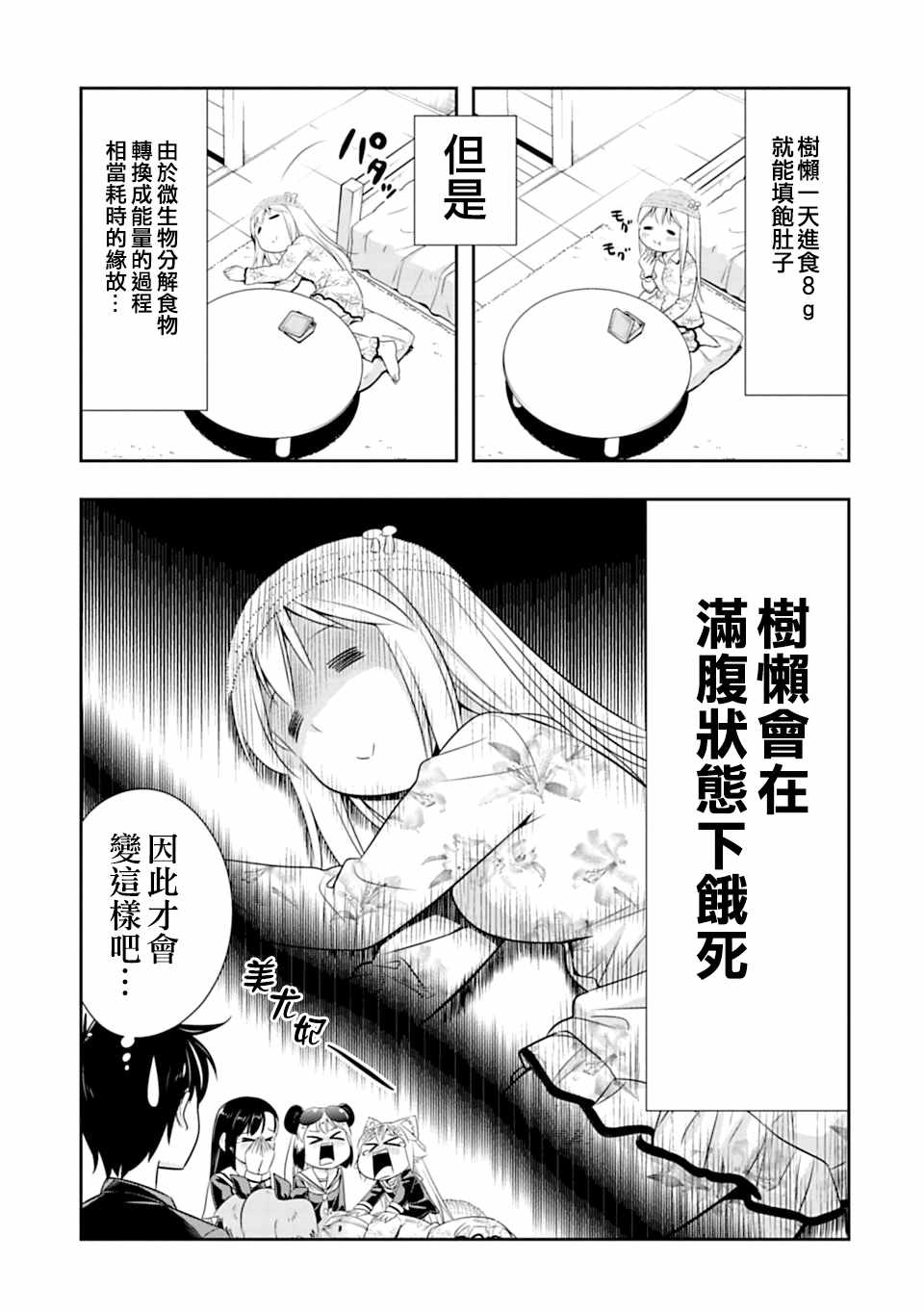 《群聚一堂！西顿学园》漫画最新章节第43话免费下拉式在线观看章节第【15】张图片