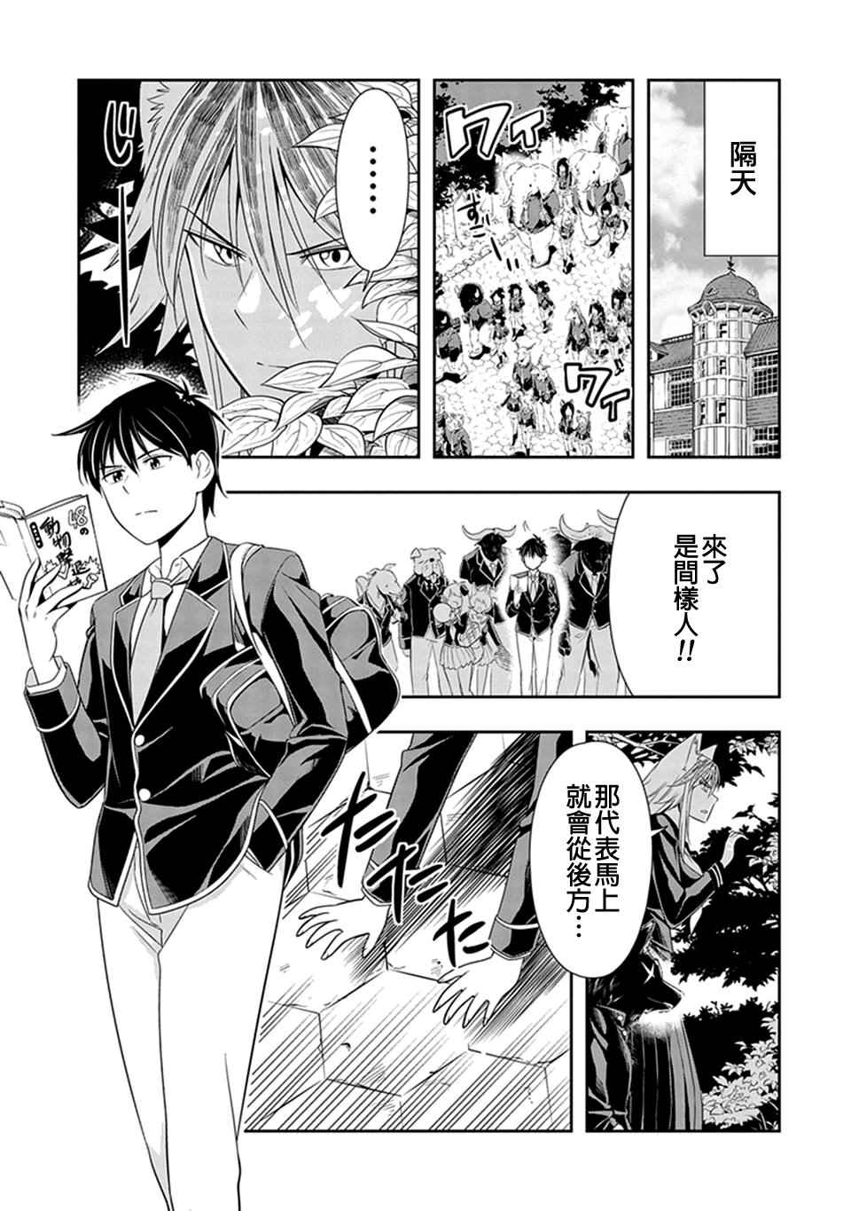 《群聚一堂！西顿学园》漫画最新章节第22话免费下拉式在线观看章节第【5】张图片