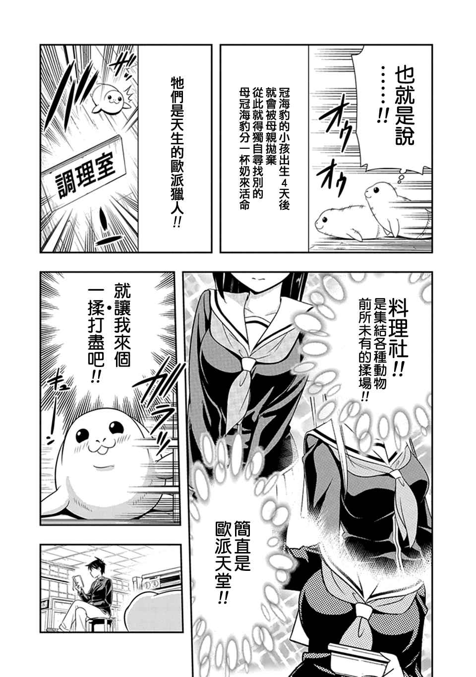 《群聚一堂！西顿学园》漫画最新章节第21话免费下拉式在线观看章节第【4】张图片