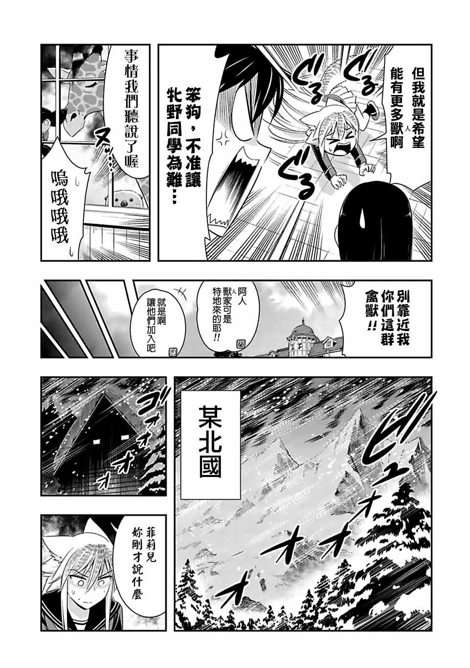 《群聚一堂！西顿学园》漫画最新章节第66话免费下拉式在线观看章节第【16】张图片