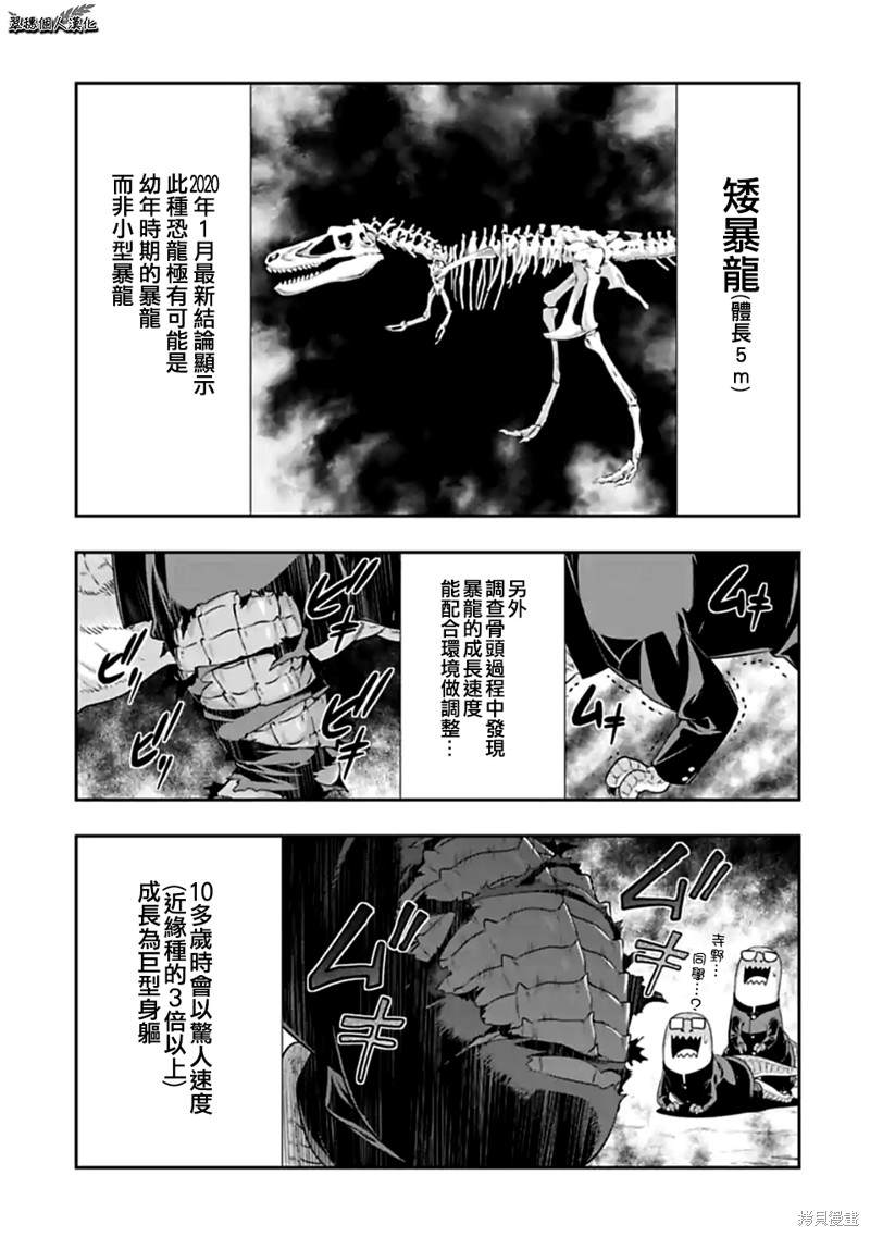 《群聚一堂！西顿学园》漫画最新章节第112话免费下拉式在线观看章节第【1】张图片