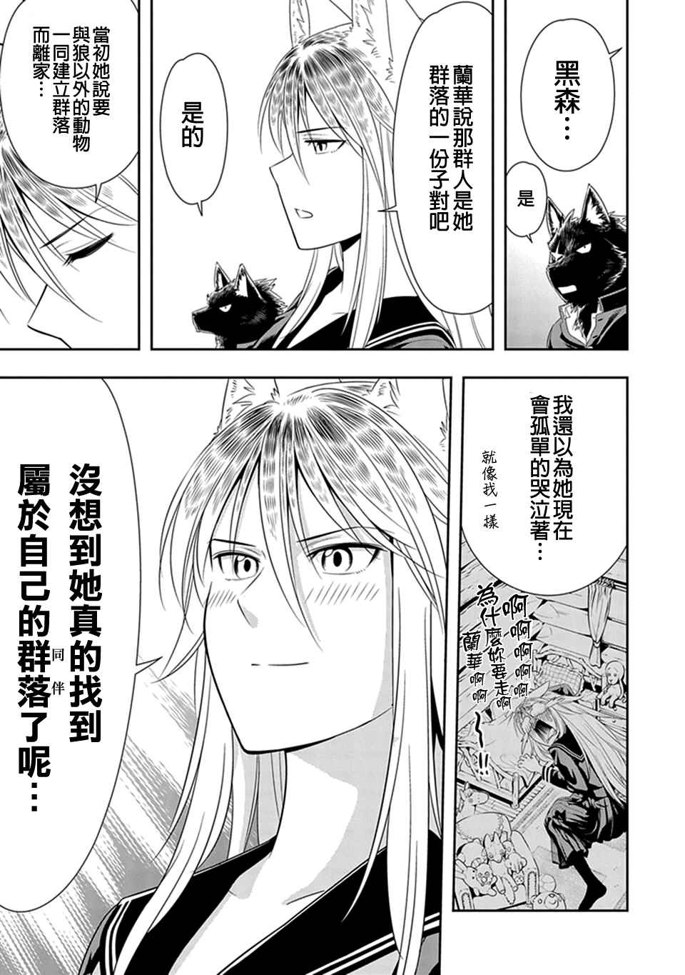 《群聚一堂！西顿学园》漫画最新章节第6话免费下拉式在线观看章节第【21】张图片