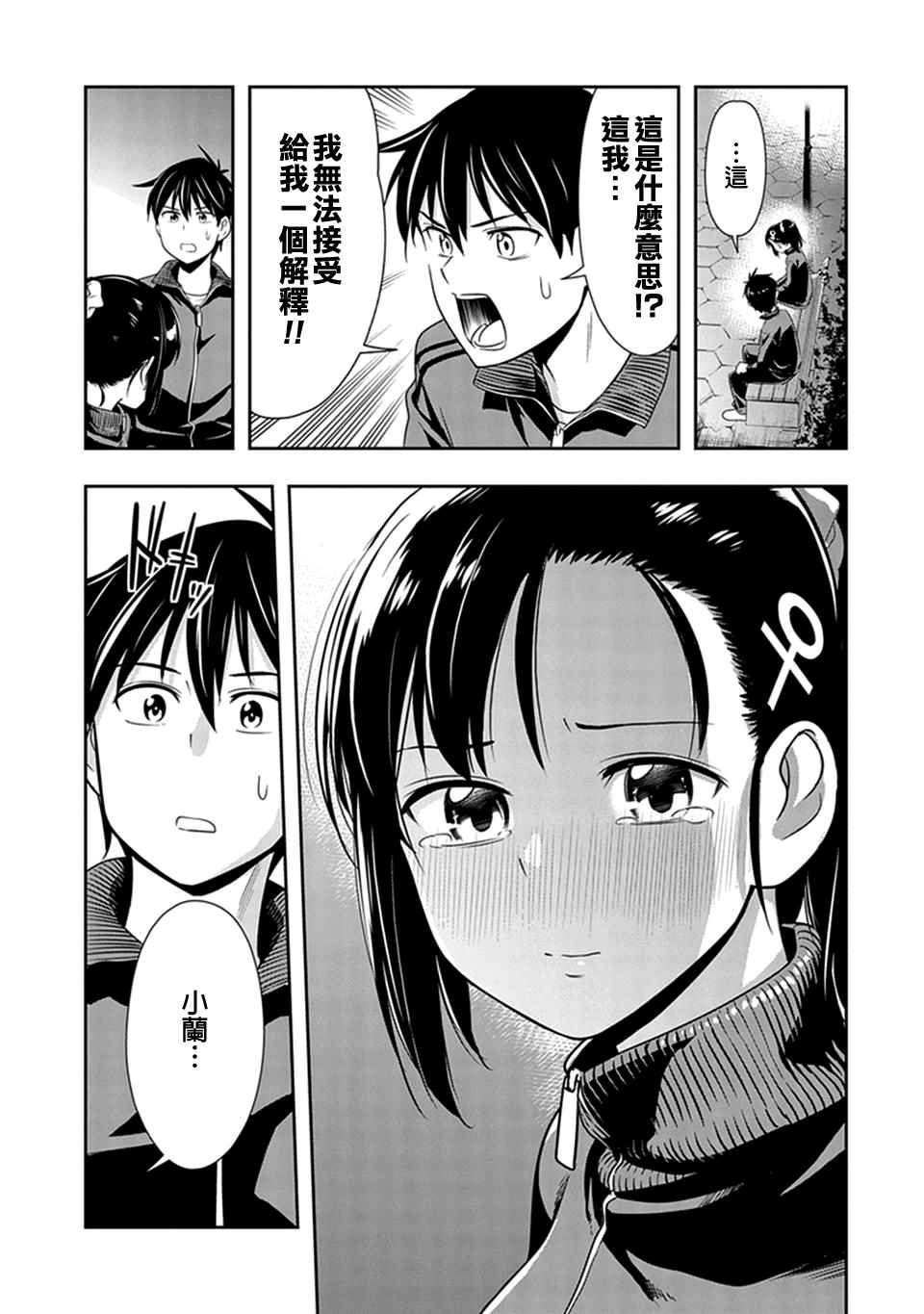 《群聚一堂！西顿学园》漫画最新章节第19话免费下拉式在线观看章节第【19】张图片