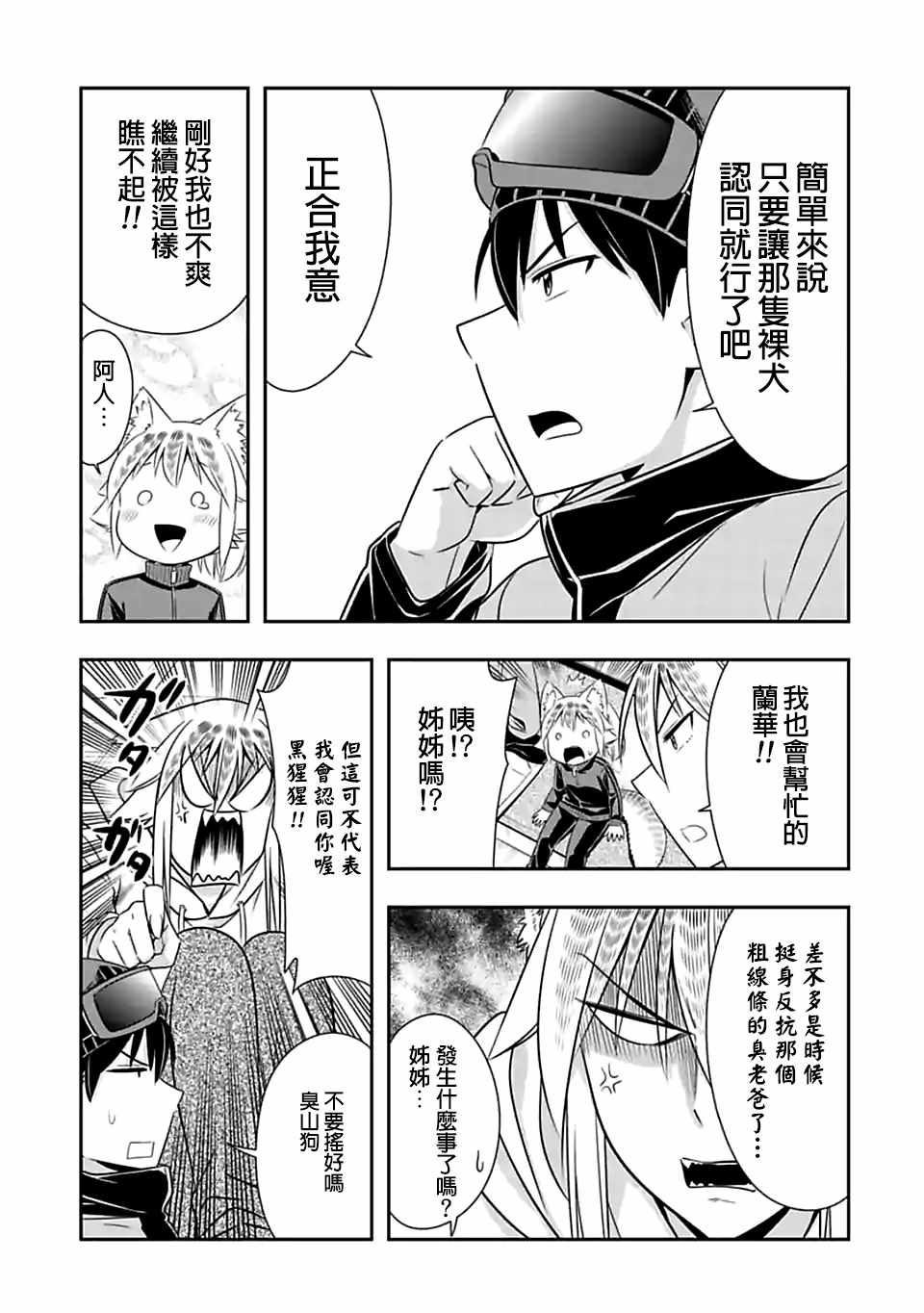 《群聚一堂！西顿学园》漫画最新章节第73话免费下拉式在线观看章节第【9】张图片