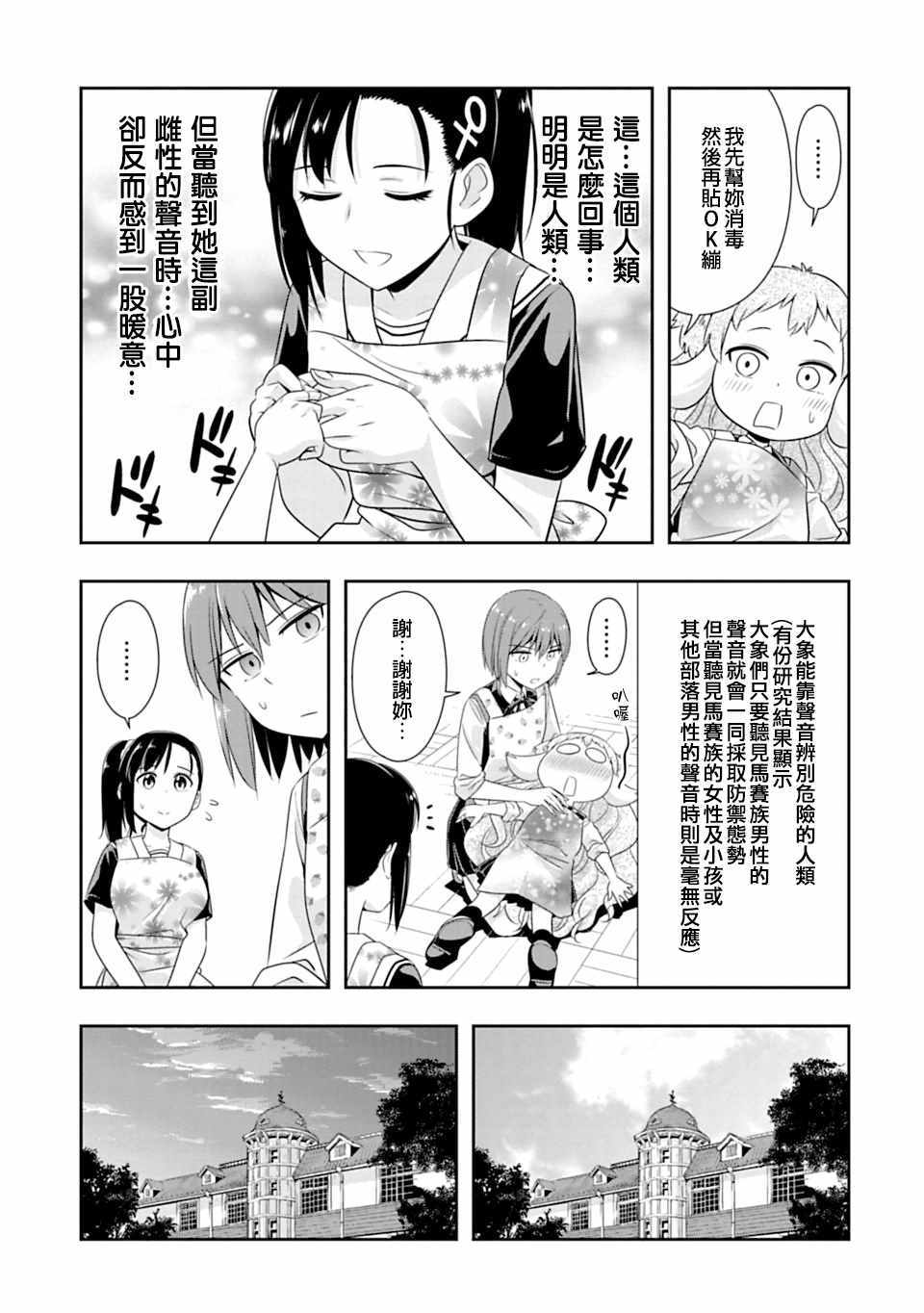 《群聚一堂！西顿学园》漫画最新章节第57话免费下拉式在线观看章节第【8】张图片