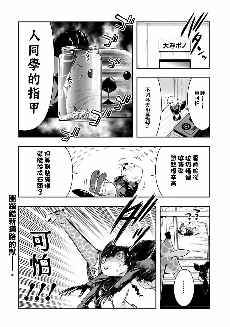 《群聚一堂！西顿学园》漫画最新章节西顿学园 61附录免费下拉式在线观看章节第【2】张图片