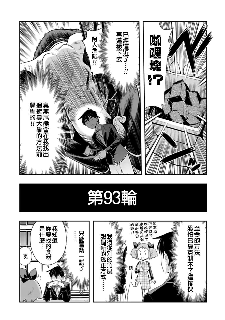 《群聚一堂！西顿学园》漫画最新章节第146.5话 另一场战役免费下拉式在线观看章节第【3】张图片