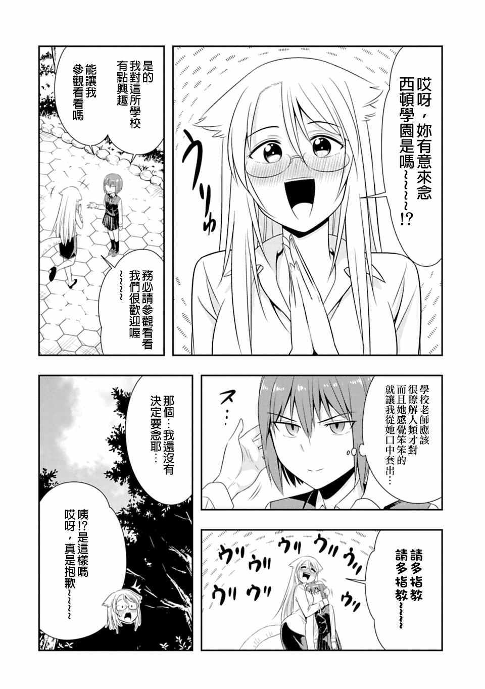 《群聚一堂！西顿学园》漫画最新章节第46话免费下拉式在线观看章节第【4】张图片