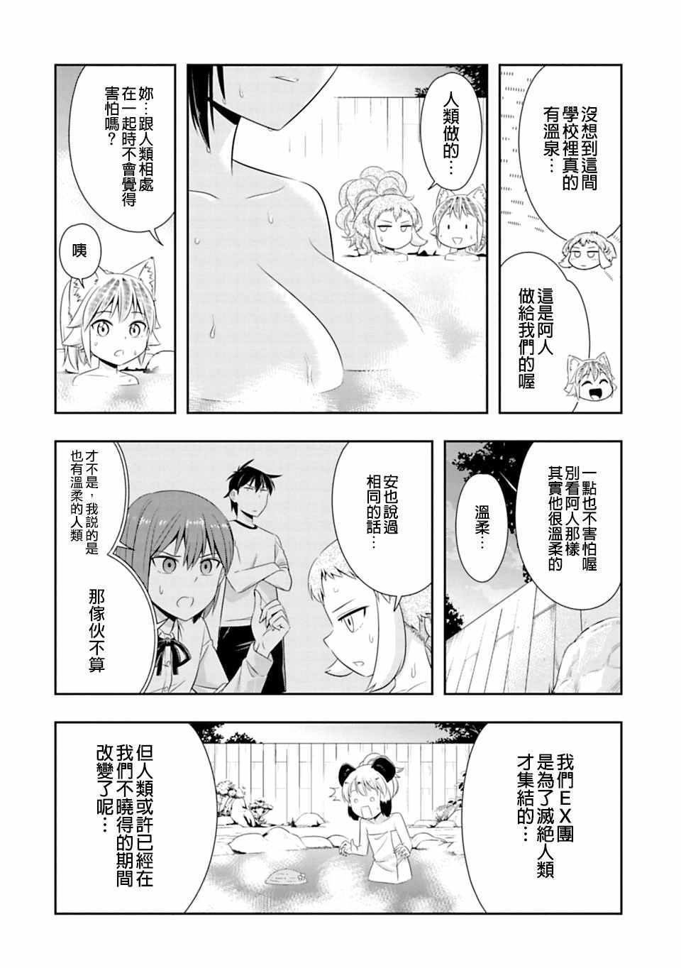 《群聚一堂！西顿学园》漫画最新章节第57话免费下拉式在线观看章节第【10】张图片