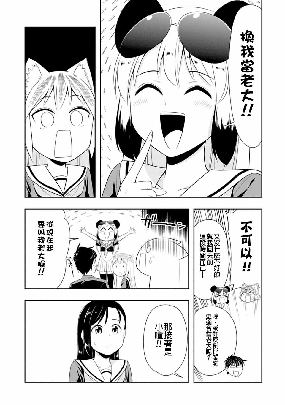 《群聚一堂！西顿学园》漫画最新章节第40话免费下拉式在线观看章节第【5】张图片