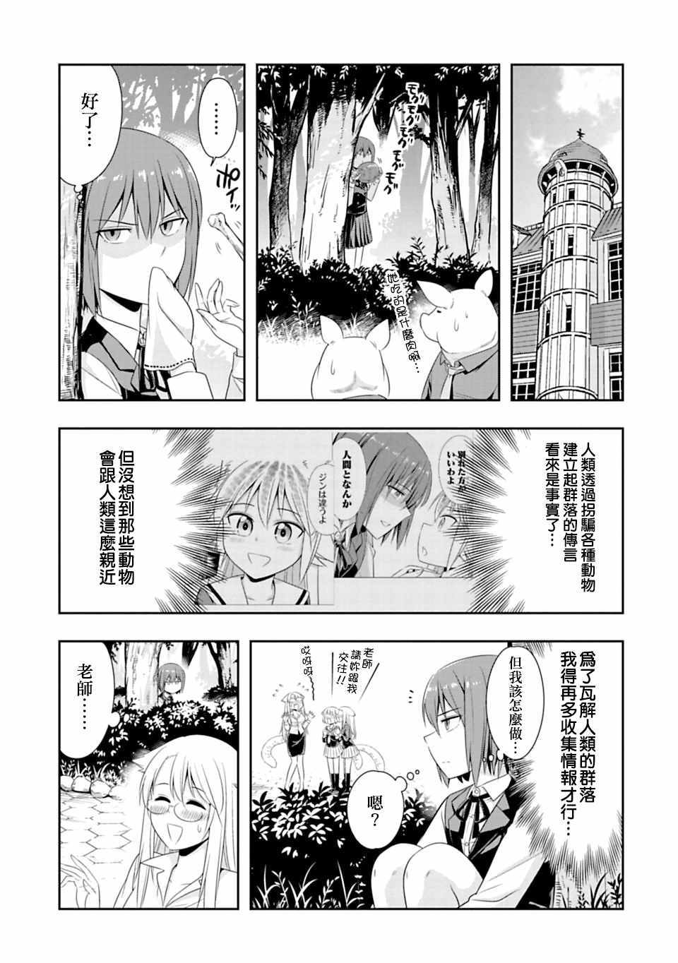 《群聚一堂！西顿学园》漫画最新章节第46话免费下拉式在线观看章节第【3】张图片