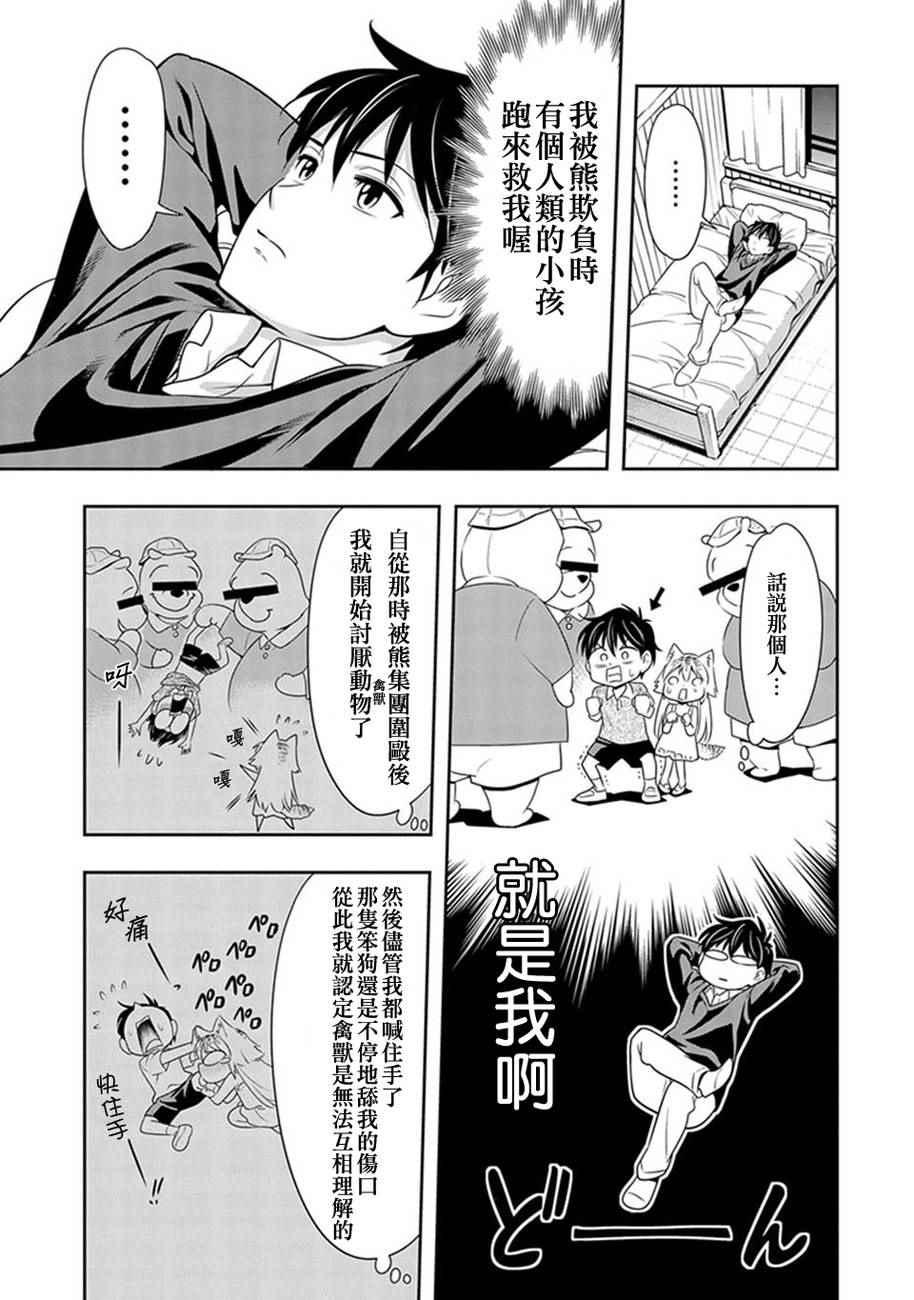 《群聚一堂！西顿学园》漫画最新章节第1话免费下拉式在线观看章节第【22】张图片