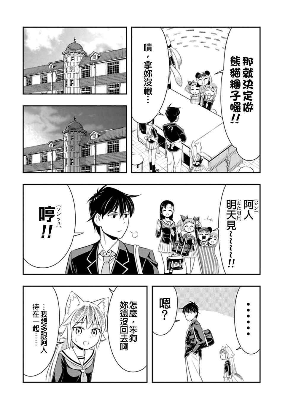 《群聚一堂！西顿学园》漫画最新章节第28话免费下拉式在线观看章节第【2】张图片