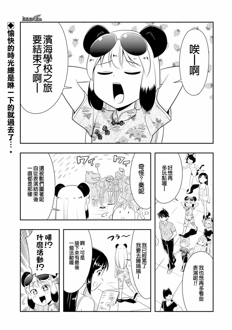 《群聚一堂！西顿学园》漫画最新章节第39话免费下拉式在线观看章节第【1】张图片