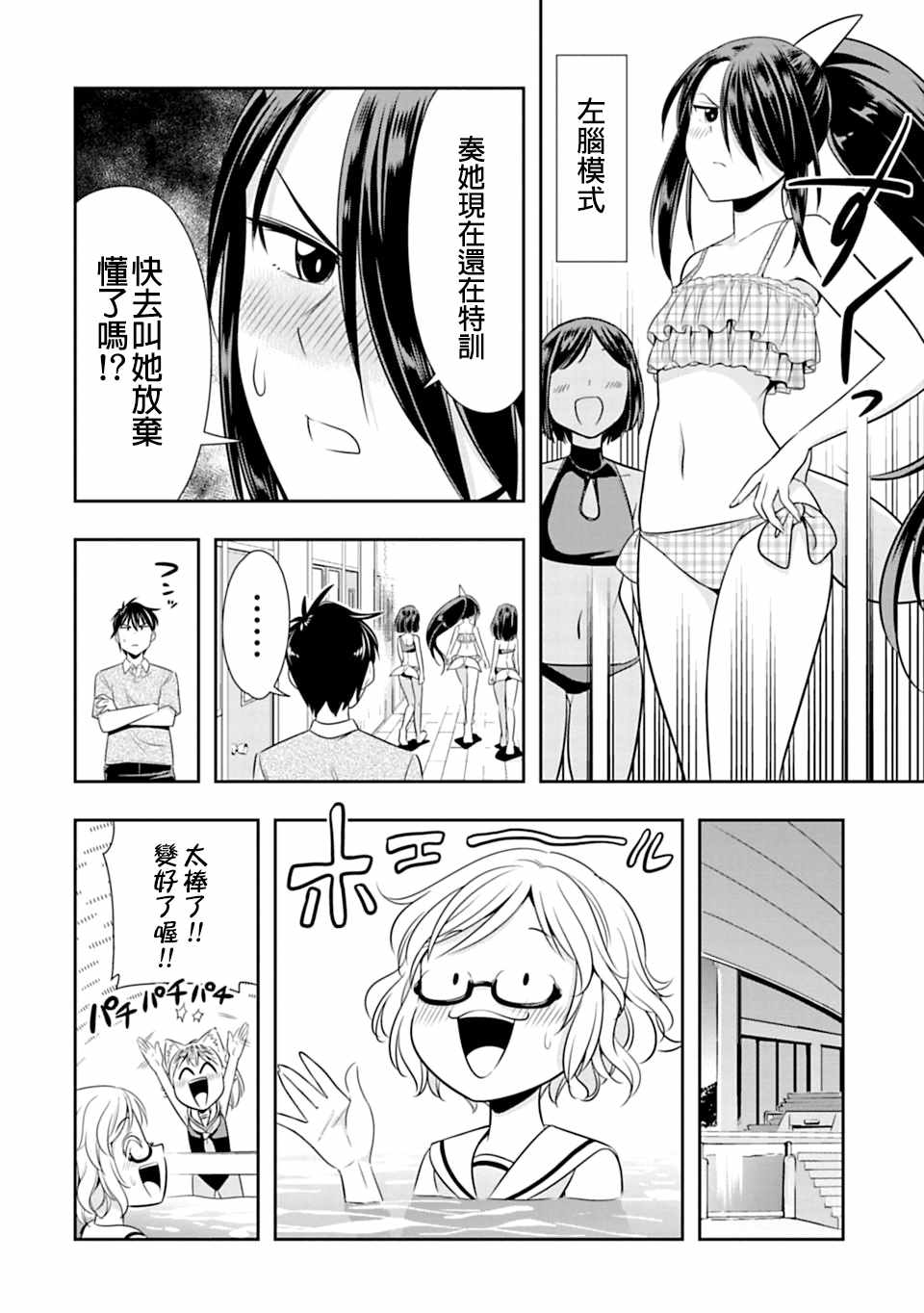 《群聚一堂！西顿学园》漫画最新章节第37话免费下拉式在线观看章节第【14】张图片