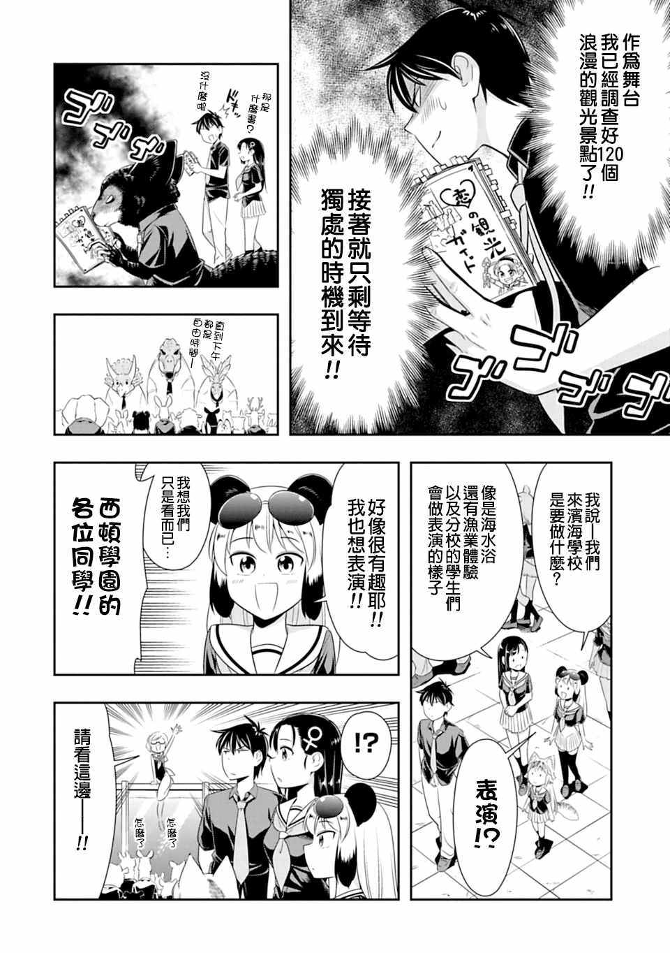 《群聚一堂！西顿学园》漫画最新章节第36话免费下拉式在线观看章节第【6】张图片