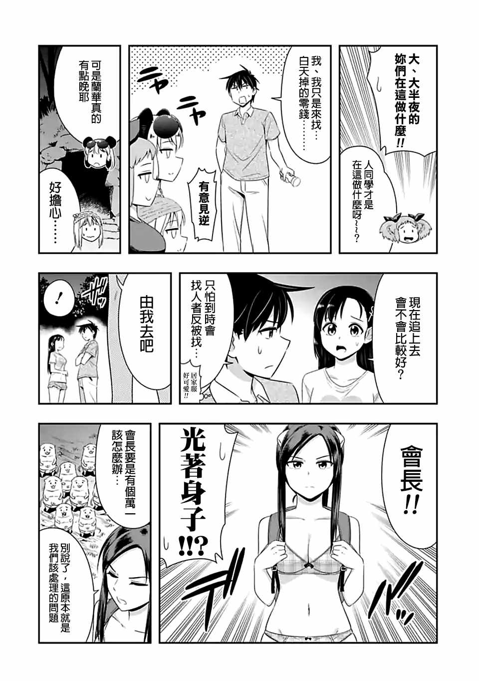 《群聚一堂！西顿学园》漫画最新章节第87话免费下拉式在线观看章节第【10】张图片