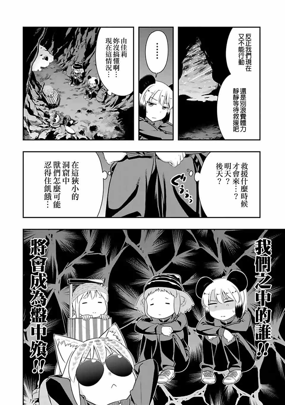 《群聚一堂！西顿学园》漫画最新章节第71话免费下拉式在线观看章节第【4】张图片