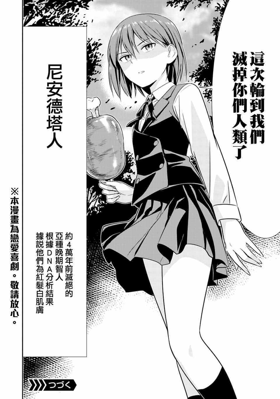 《群聚一堂！西顿学园》漫画最新章节第45话免费下拉式在线观看章节第【21】张图片