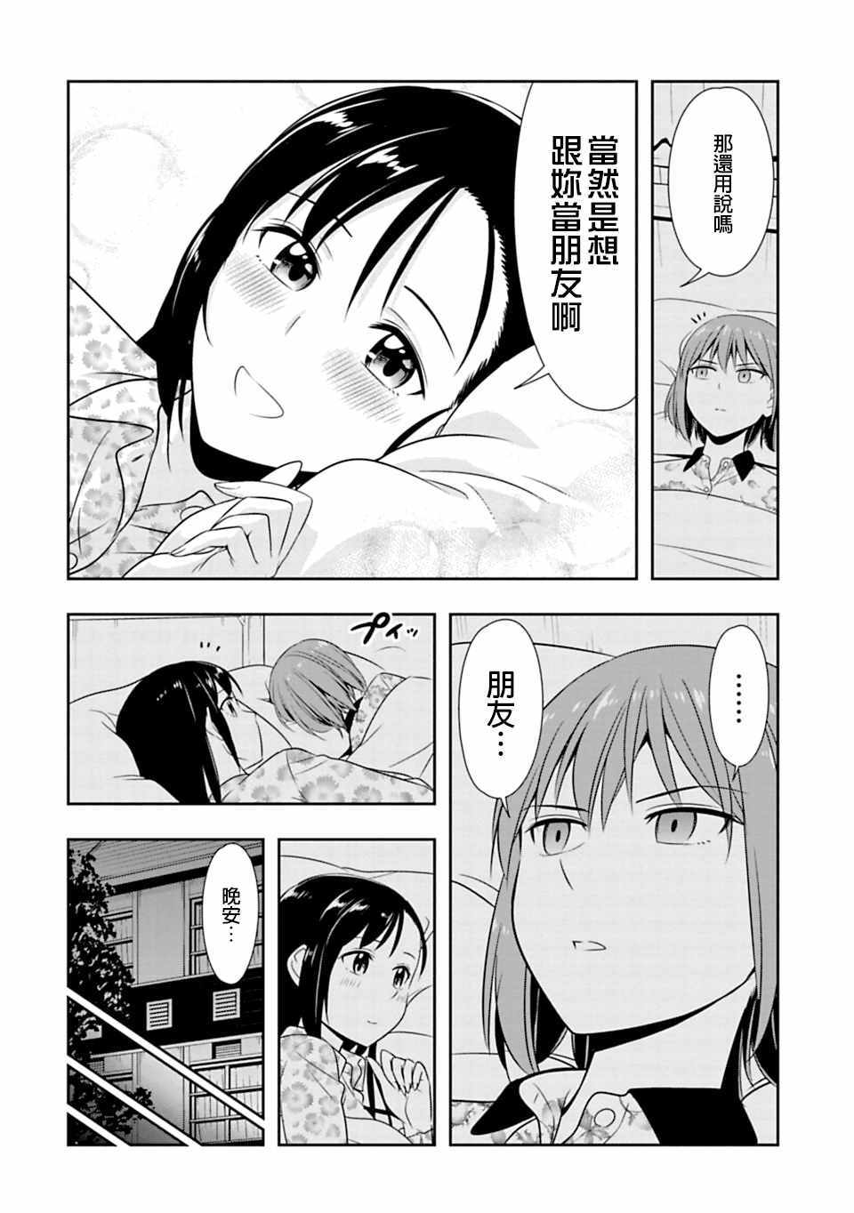 《群聚一堂！西顿学园》漫画最新章节第47话免费下拉式在线观看章节第【18】张图片