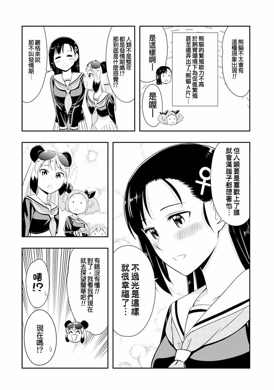 《群聚一堂！西顿学园》漫画最新章节第44话免费下拉式在线观看章节第【19】张图片