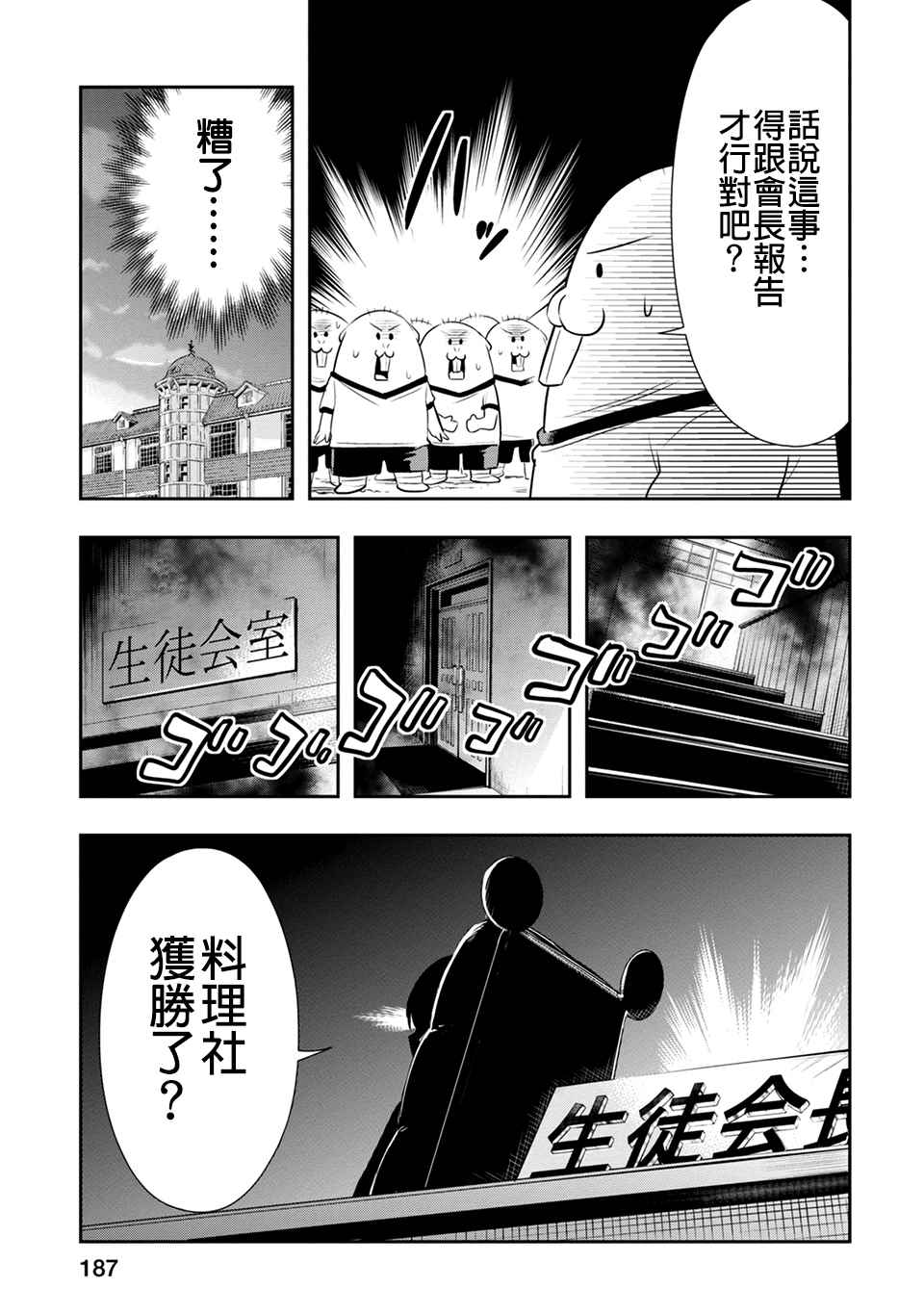 《群聚一堂！西顿学园》漫画最新章节第2卷免费下拉式在线观看章节第【13】张图片