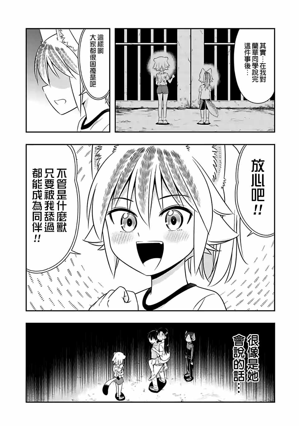 《群聚一堂！西顿学园》漫画最新章节第89话免费下拉式在线观看章节第【11】张图片