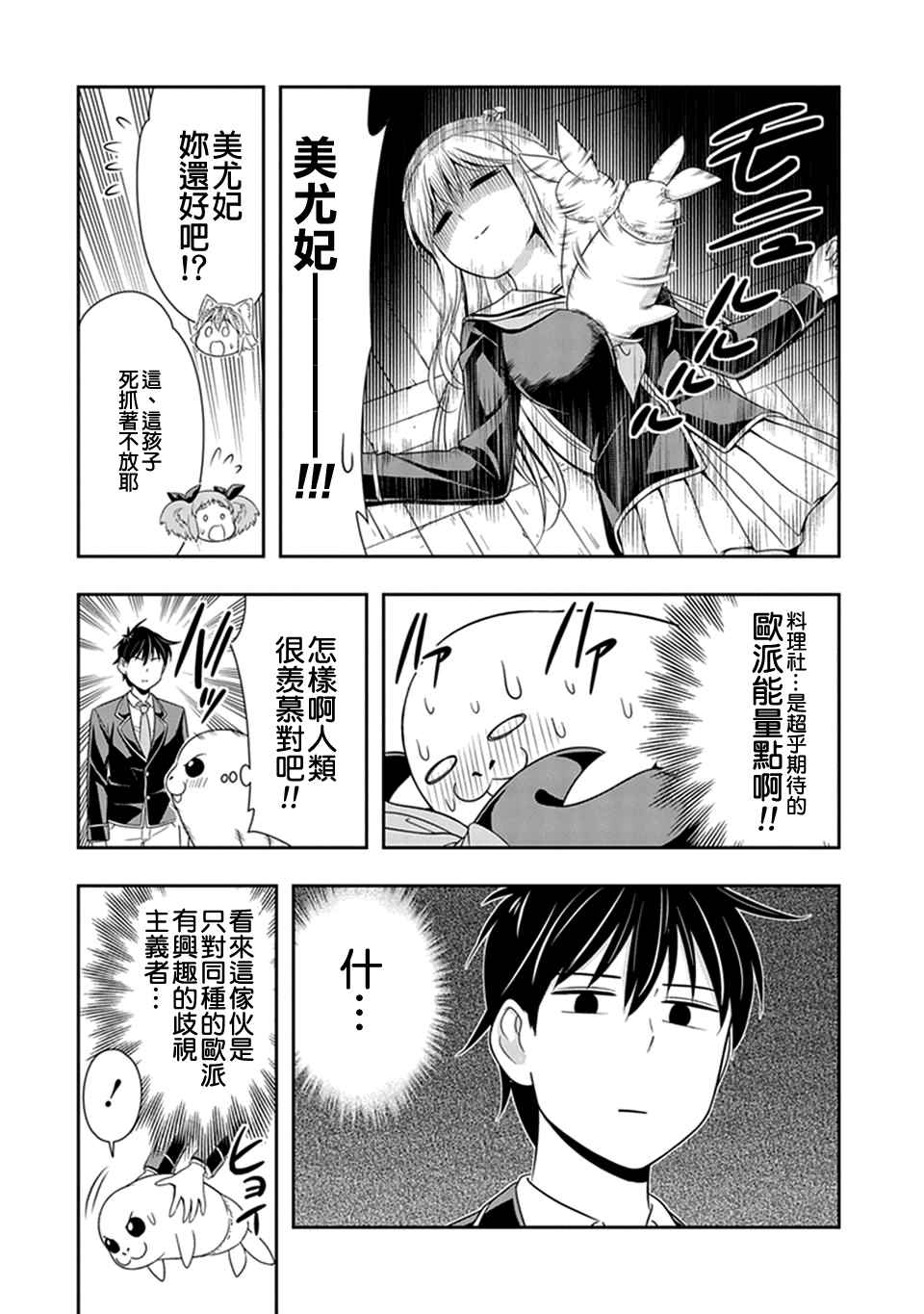 《群聚一堂！西顿学园》漫画最新章节第21话免费下拉式在线观看章节第【12】张图片