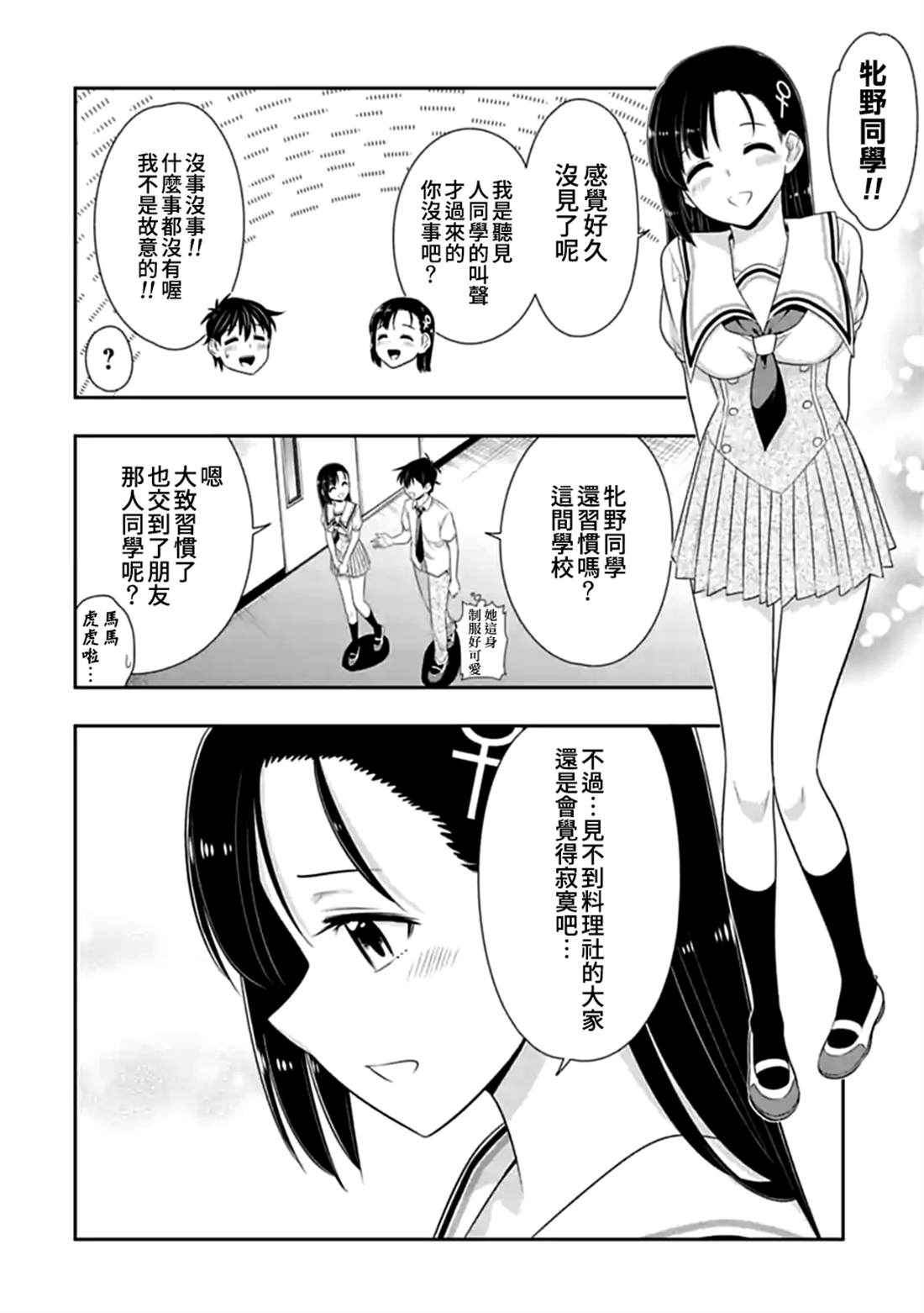 《群聚一堂！西顿学园》漫画最新章节第118话免费下拉式在线观看章节第【8】张图片