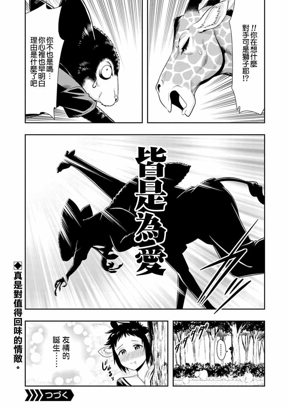 《群聚一堂！西顿学园》漫画最新章节西顿学园 52附录免费下拉式在线观看章节第【3】张图片