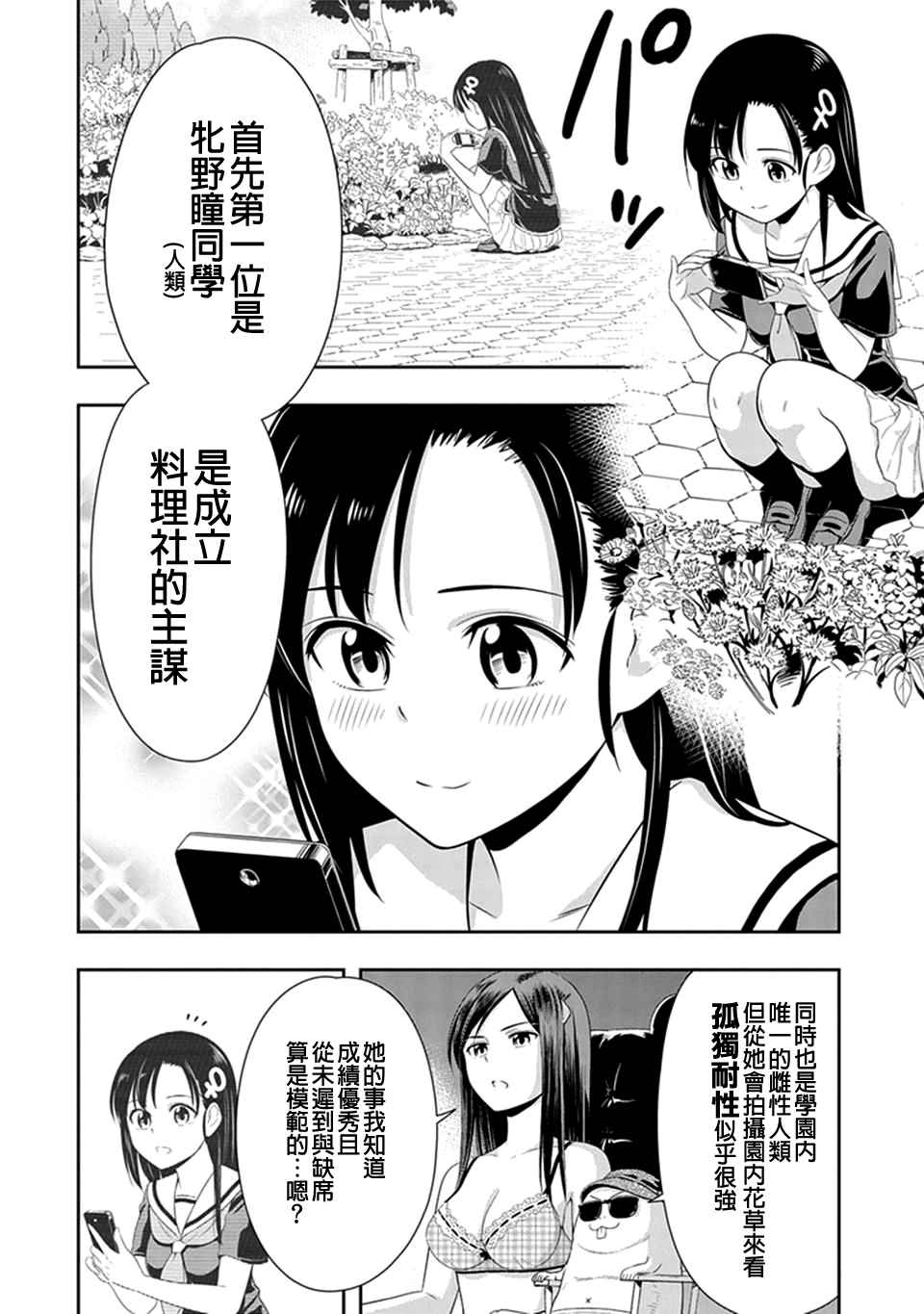 《群聚一堂！西顿学园》漫画最新章节第13话免费下拉式在线观看章节第【7】张图片