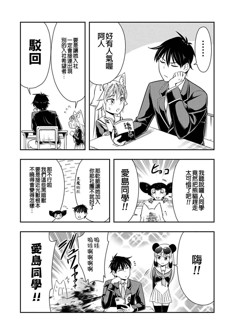 《群聚一堂！西顿学园》漫画最新章节第24话免费下拉式在线观看章节第【4】张图片