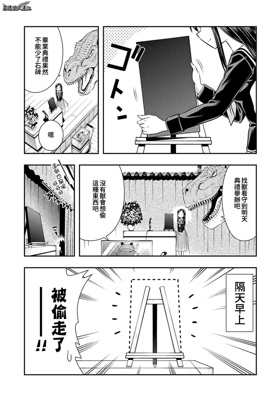 《群聚一堂！西顿学园》漫画最新章节第151话 再见了，西顿学园（2）免费下拉式在线观看章节第【1】张图片