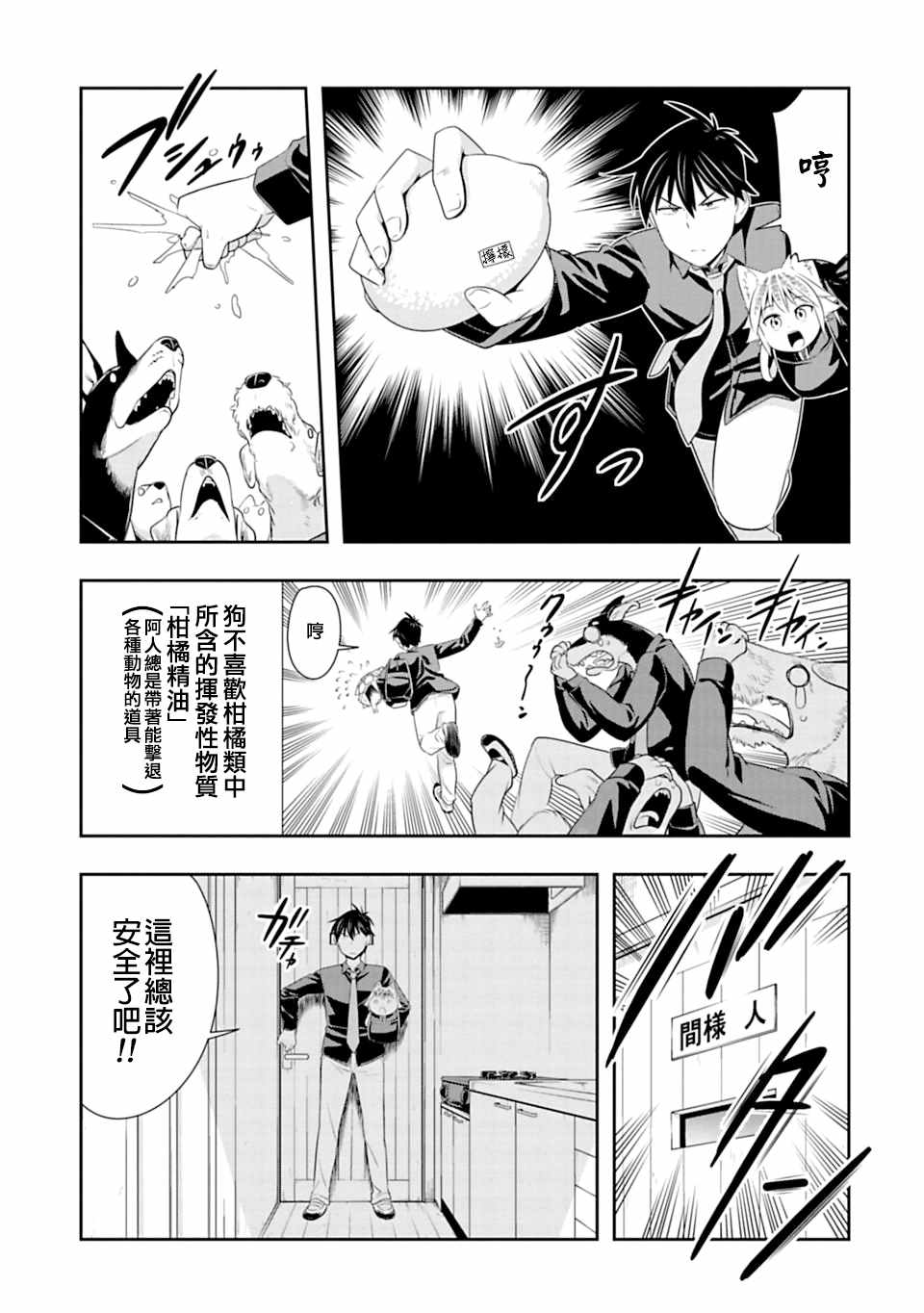 《群聚一堂！西顿学园》漫画最新章节第44话免费下拉式在线观看章节第【16】张图片