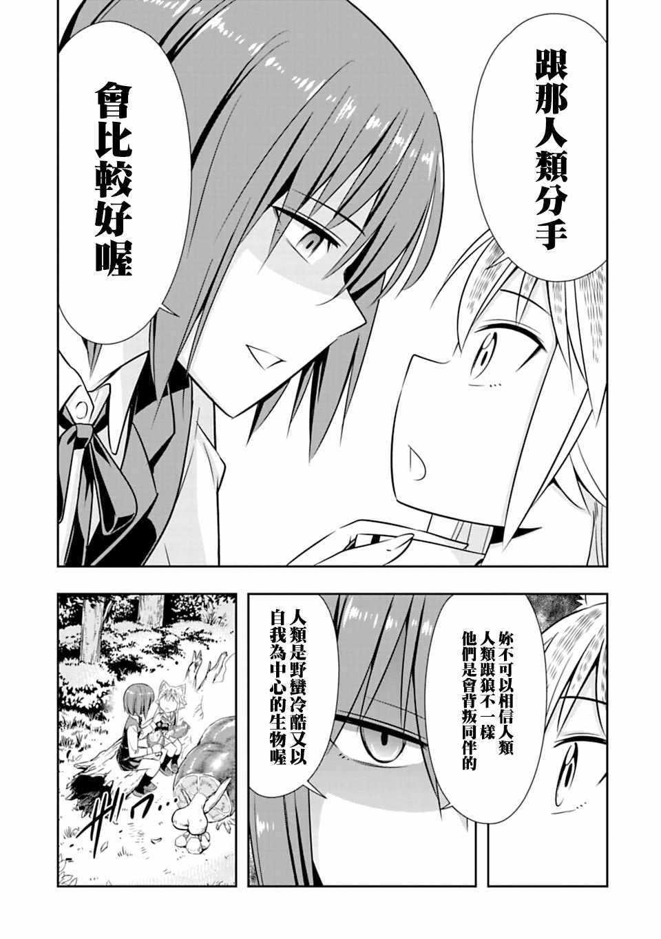 《群聚一堂！西顿学园》漫画最新章节第45话免费下拉式在线观看章节第【16】张图片