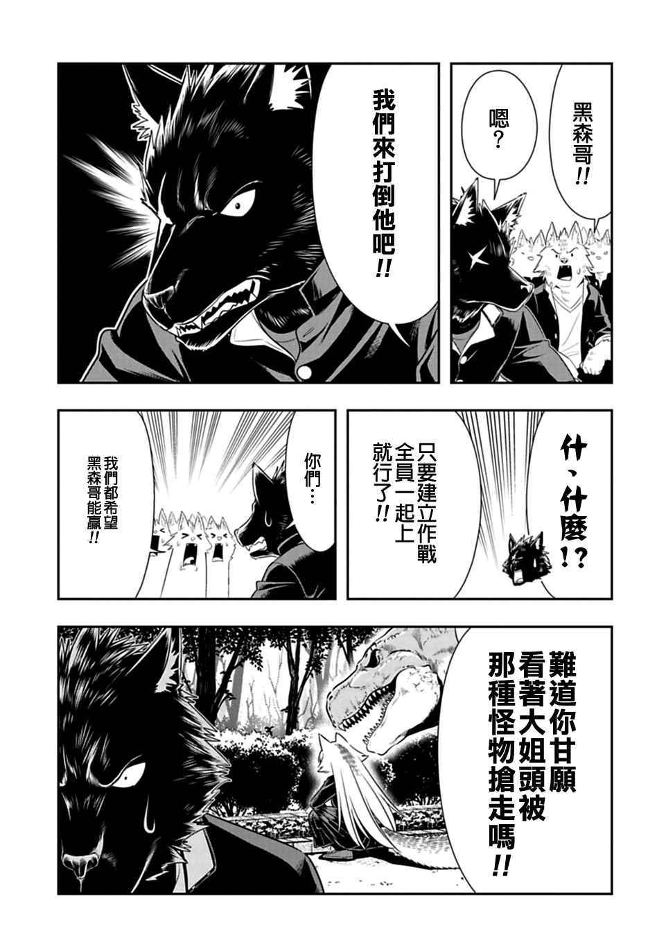 《群聚一堂！西顿学园》漫画最新章节第34话免费下拉式在线观看章节第【5】张图片