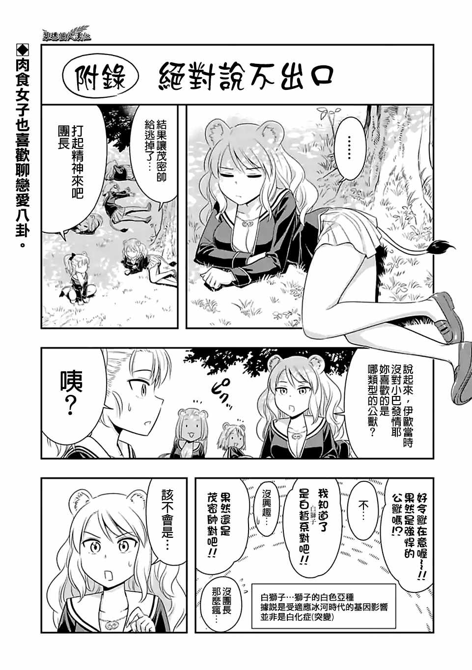 《群聚一堂！西顿学园》漫画最新章节西顿学园 63附录免费下拉式在线观看章节第【1】张图片