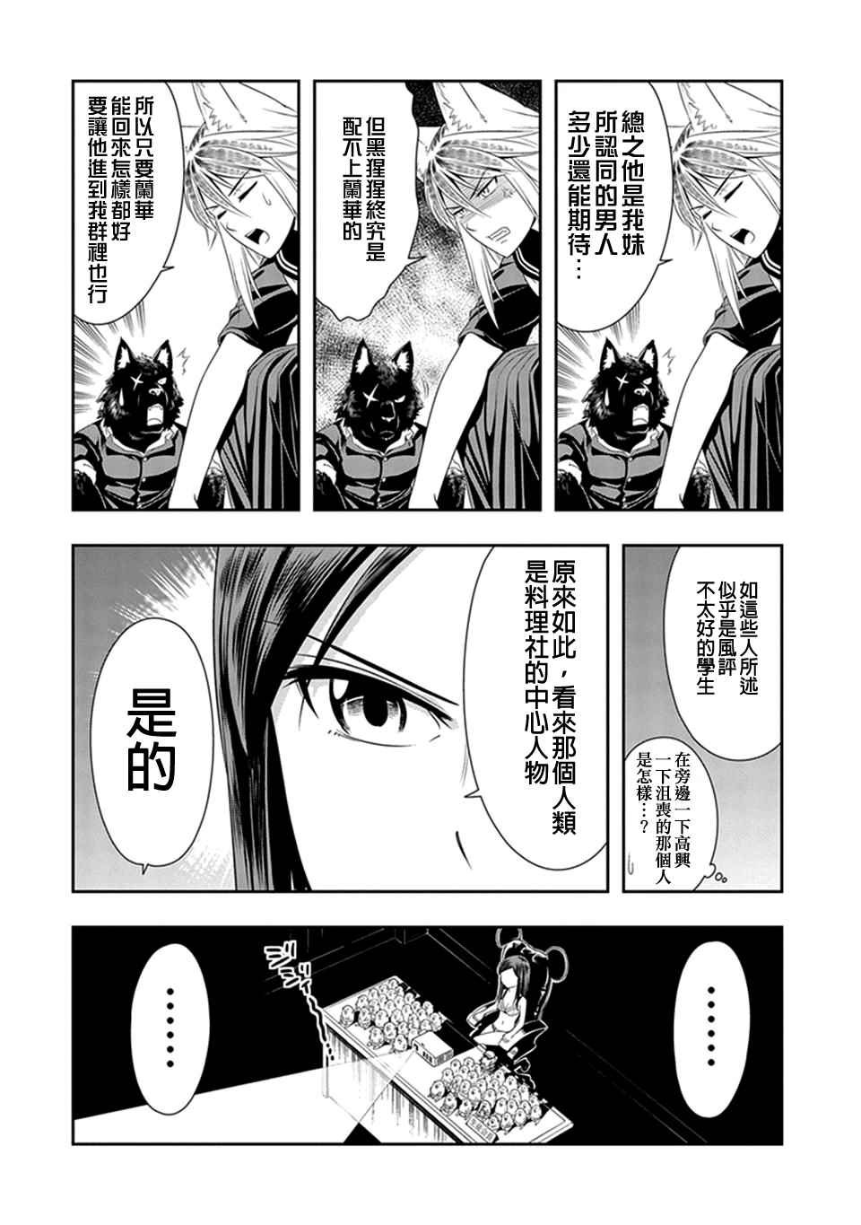 《群聚一堂！西顿学园》漫画最新章节第13话免费下拉式在线观看章节第【15】张图片