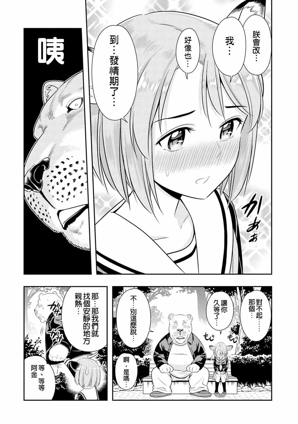 《群聚一堂！西顿学园》漫画最新章节西顿学园 44附录免费下拉式在线观看章节第【2】张图片