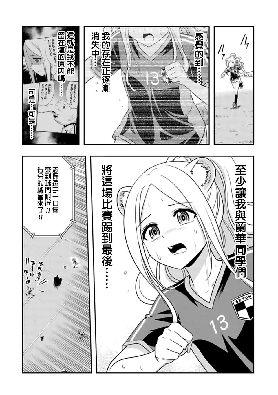 《群聚一堂！西顿学园》漫画最新章节第135话 开幕！齁吉齁吉杯！（4）免费下拉式在线观看章节第【8】张图片