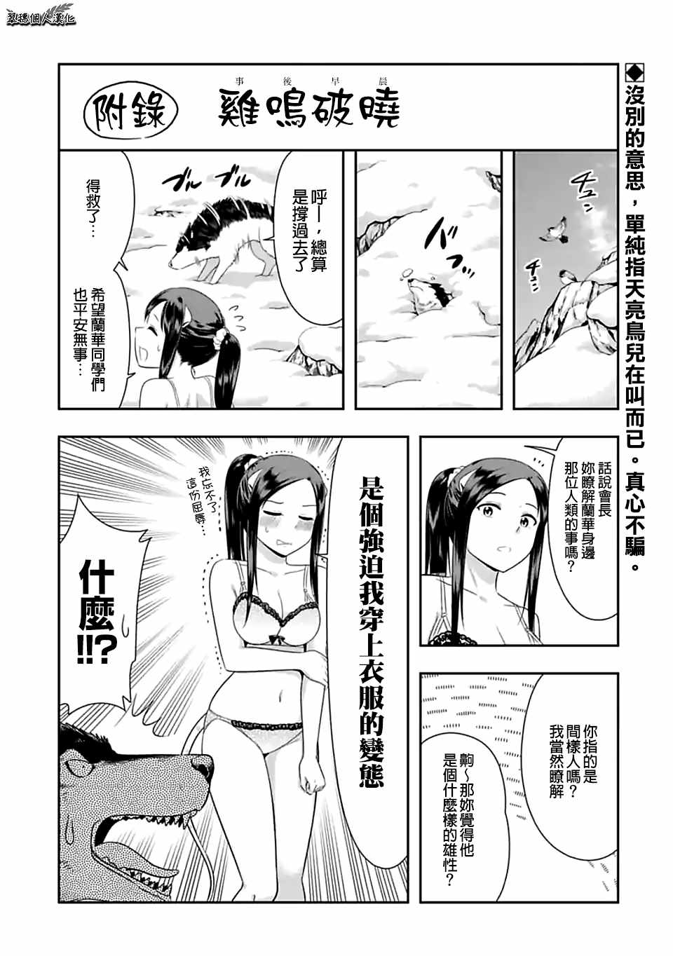 《群聚一堂！西顿学园》漫画最新章节西顿学园 72附录免费下拉式在线观看章节第【1】张图片