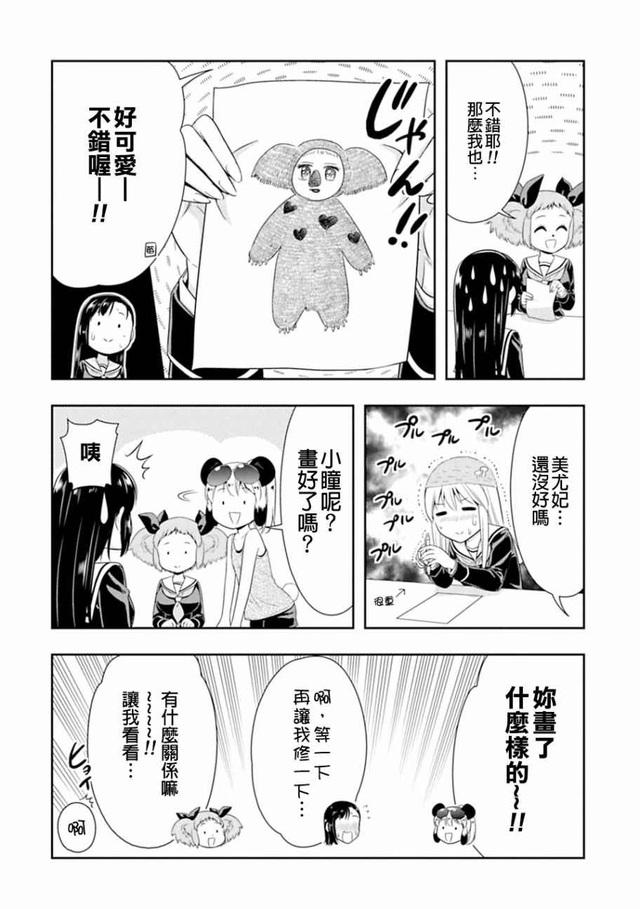 《群聚一堂！西顿学园》漫画最新章节西顿学园 29附录免费下拉式在线观看章节第【2】张图片