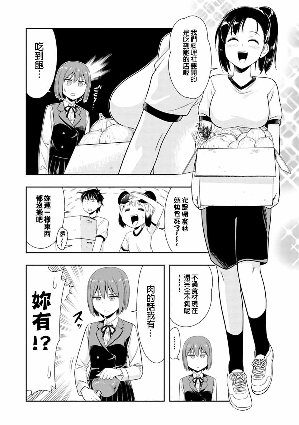 《群聚一堂！西顿学园》漫画最新章节第49话免费下拉式在线观看章节第【5】张图片