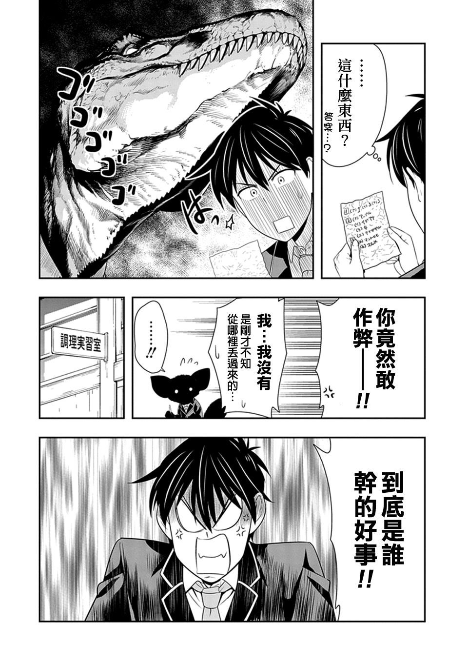 《群聚一堂！西顿学园》漫画最新章节第15话免费下拉式在线观看章节第【8】张图片