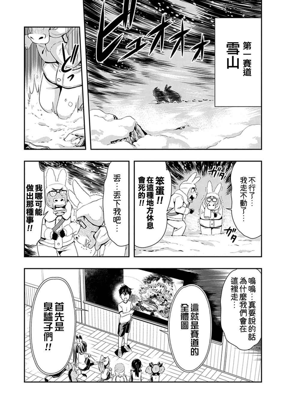 《群聚一堂！西顿学园》漫画最新章节第10话免费下拉式在线观看章节第【3】张图片