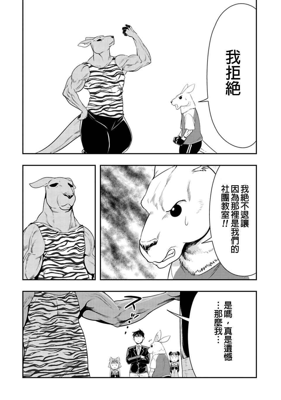 《群聚一堂！西顿学园》漫画最新章节第28话免费下拉式在线观看章节第【18】张图片